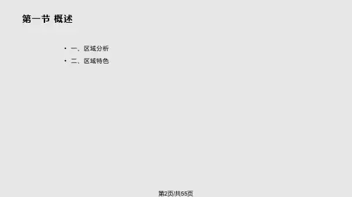 西南旅游区讲述