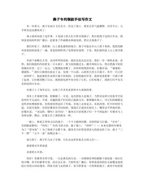燕子专列倒叙手法写作文