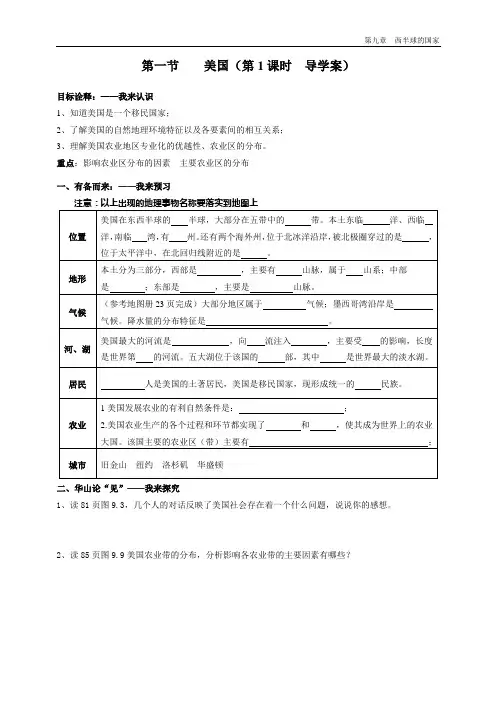 美国导学案