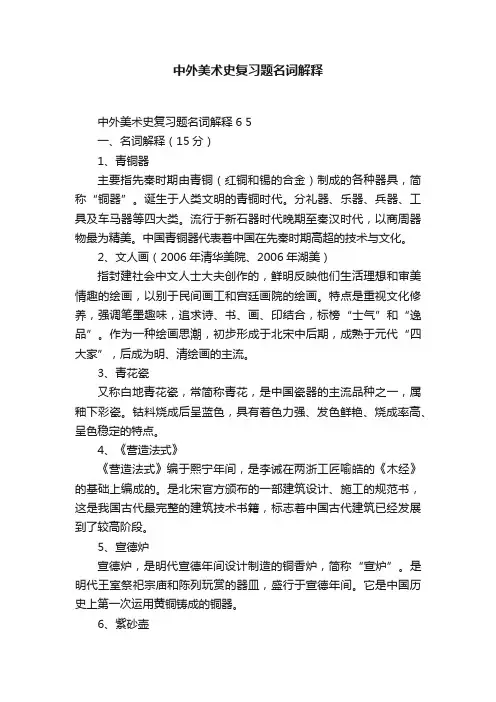 中外美术史复习题名词解释