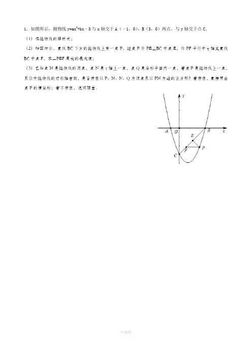 二次函数专题训练(三角形周长最值问题)含答案