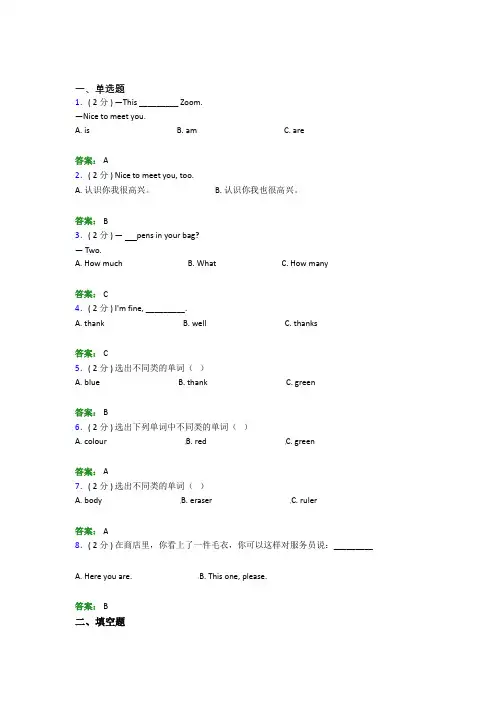 辽宁师范大学附属中学小学英语三年级上册期末经典题(含解析)