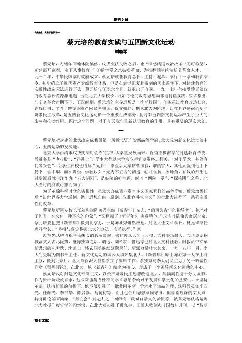 蔡元培的教育实践与五四新文化运动