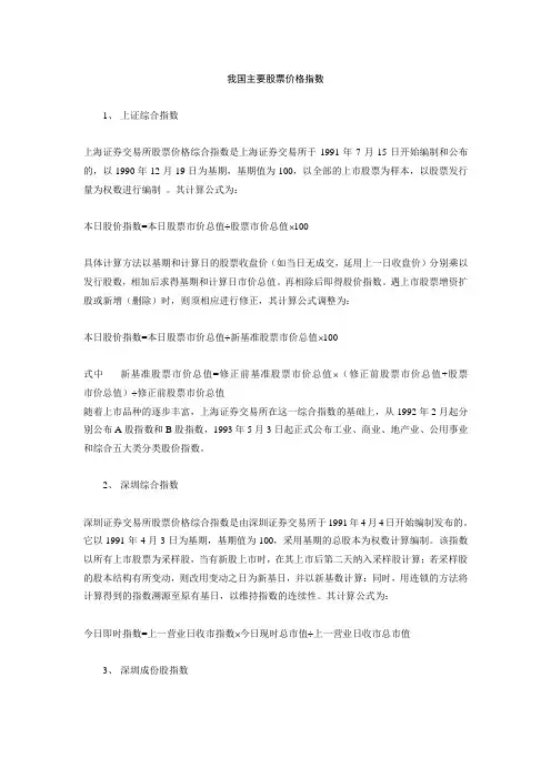 我国主要股票价格指数