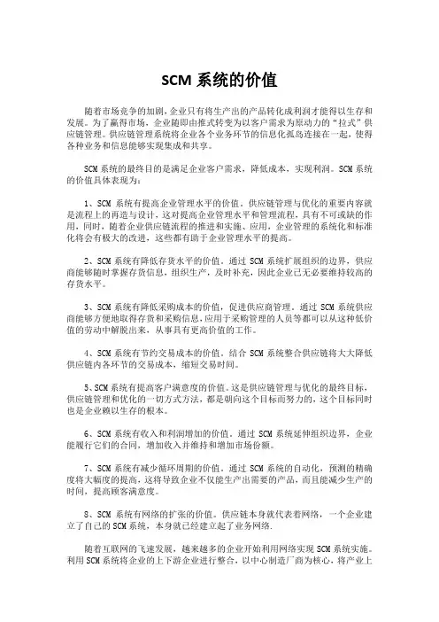SCM系统的价值