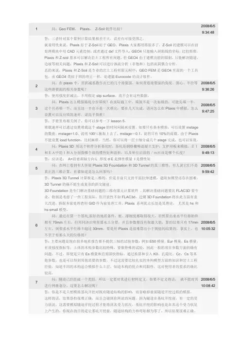 Plaxis中常见问题集锦