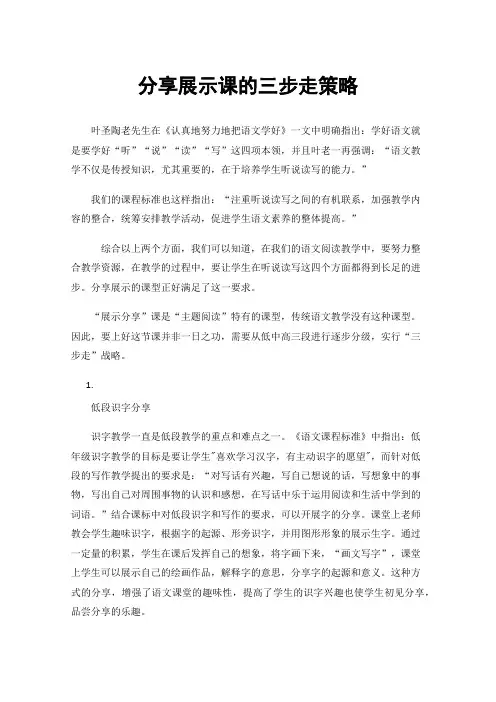 分享展示课的三步走策略