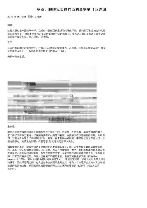 多图：聊聊我买过的百利金钢笔（巨详细）