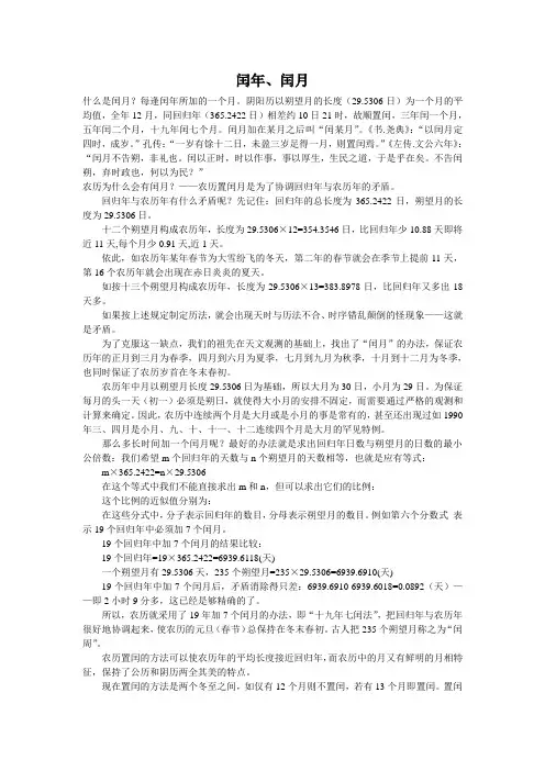 农历闰年闰月上下1000年表