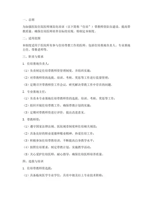 医院规培带教师资管理制度