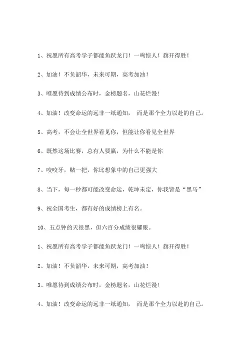 高考金榜题名的祝贺词