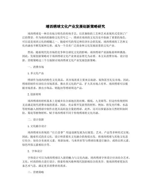靖西绣球文化产业发展创新策略研究