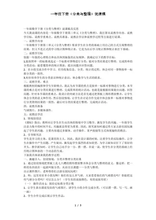 一年级下册《分类与整理》说课稿