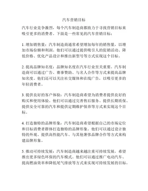 汽车营销目标