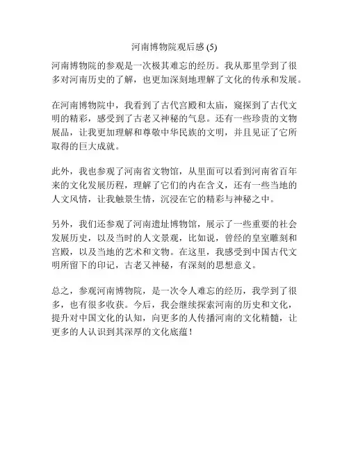 河南博物院观后感 (5)