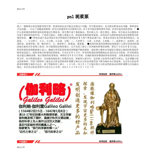 (整理)pnl泥浆泵.