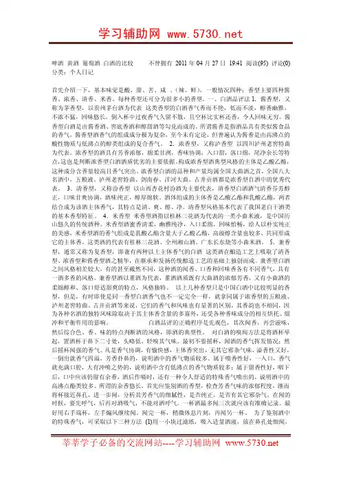 啤酒黄酒葡萄酒白酒的比较