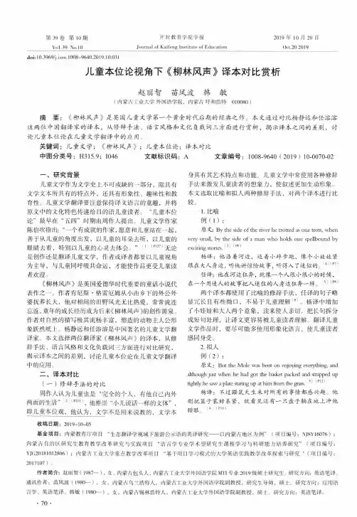 儿童本位论视角下《柳林风声》译本对比赏析