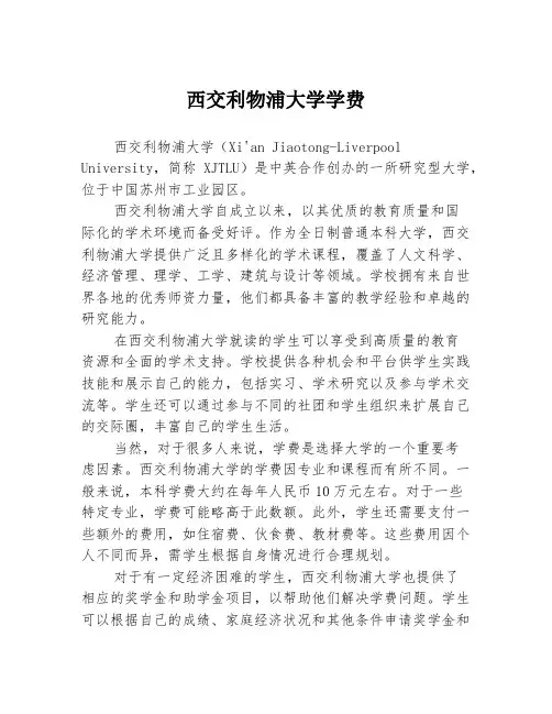 西交利物浦大学学费
