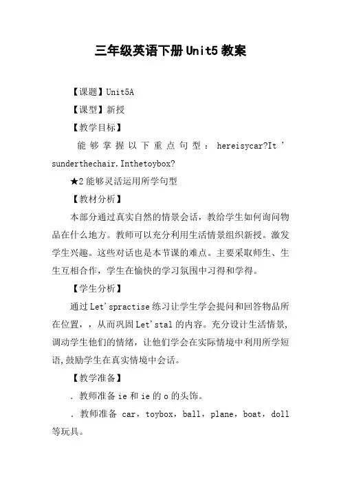 三年级英语下册Unit5教案