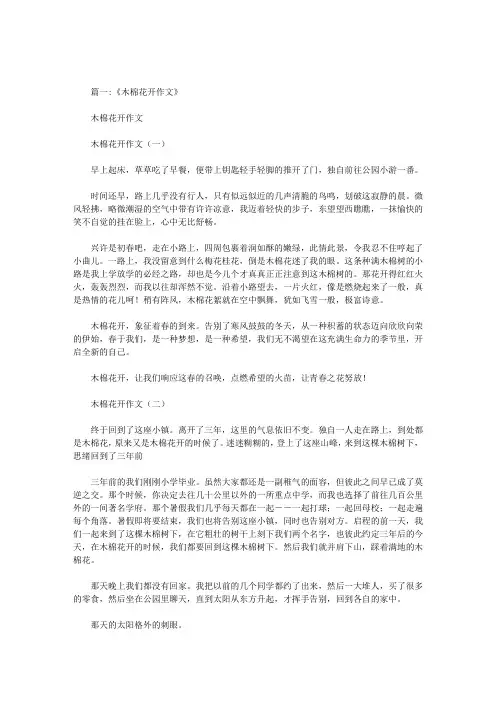 又见木棉花开时作文