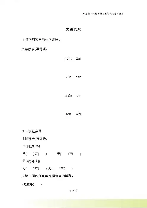 二年级上册语文一课一练大禹治水人教