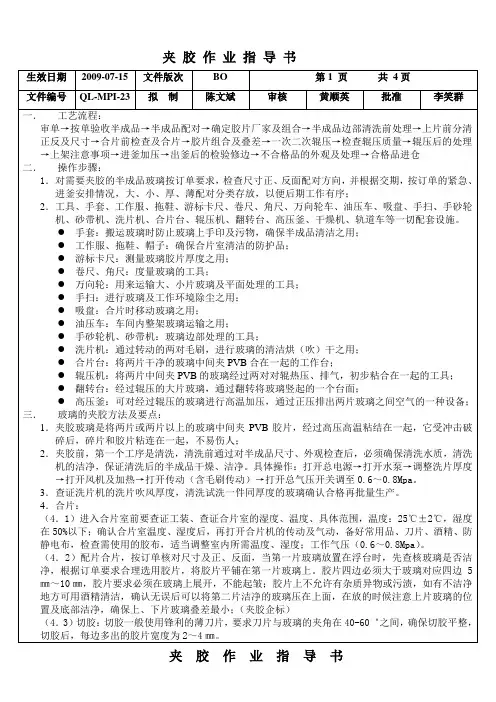 夹胶作业指导书