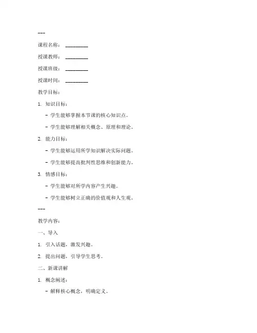 大学教案空白模板免费