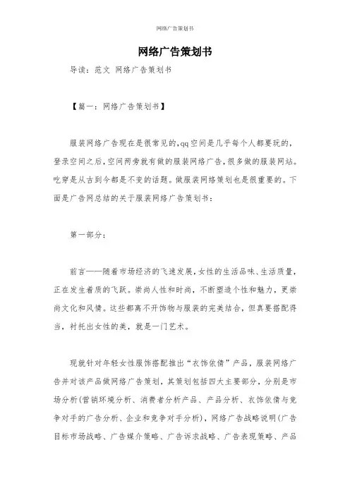 网络广告策划书