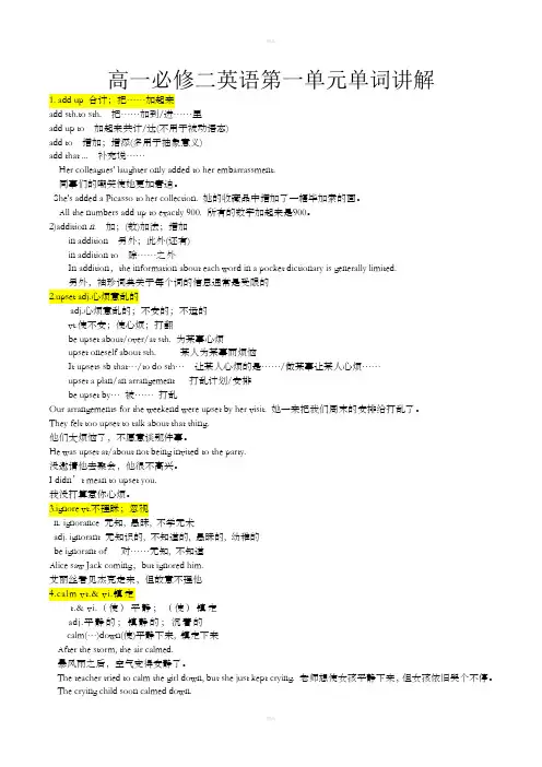 高一必修二英语第一单元单词讲解