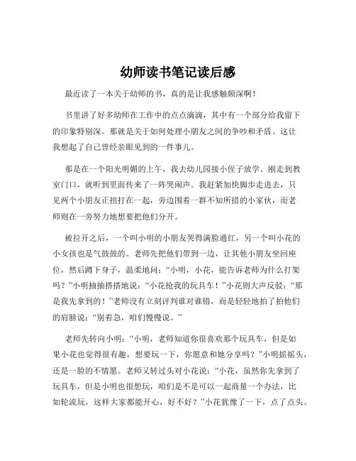 幼师读书笔记读后感