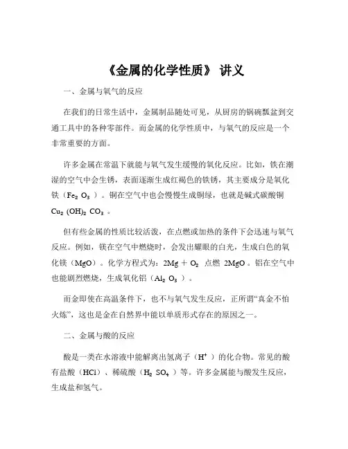 《金属的化学性质》 讲义