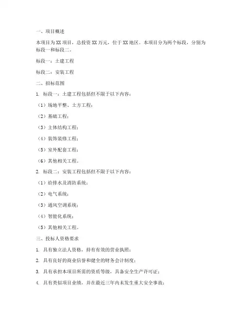 一本招标文件分两个标段