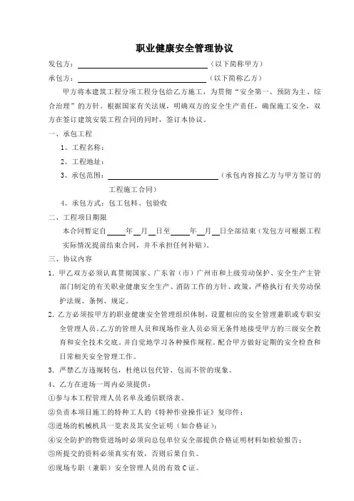 职业健康安全管理协议