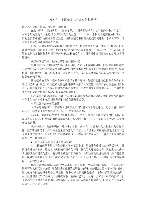 中国处于社会改革的机遇期