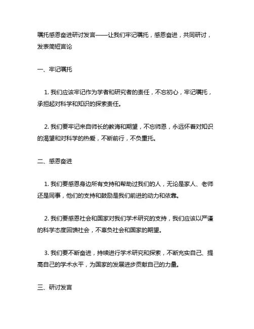 牢记嘱托感恩奋进研讨发言简短