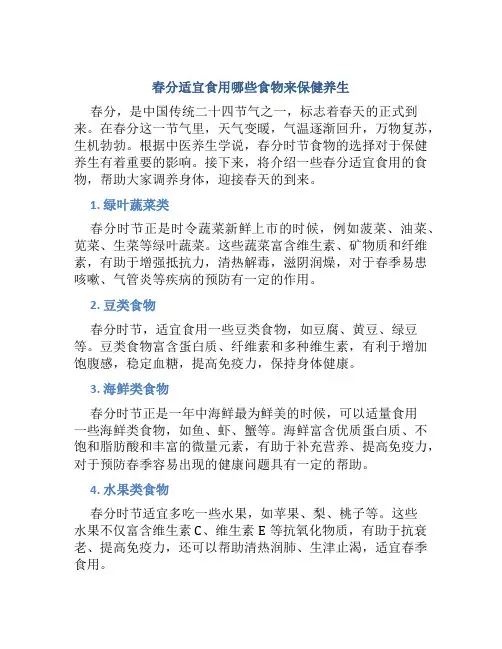 春分吃什么食物最好养生