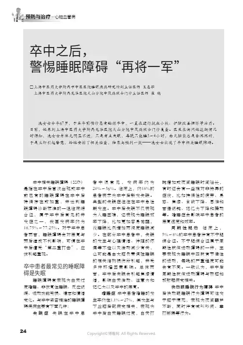卒中之后，警惕睡眠障碍“再将一军”王惠茹_崔晓