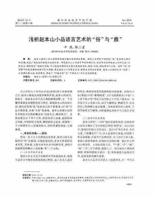 浅析赵本山小品语言艺术的“俗”与“雅”