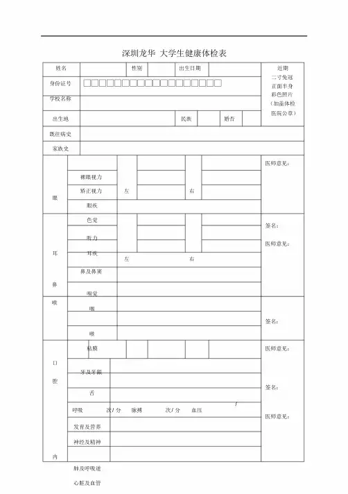 大学生体检表