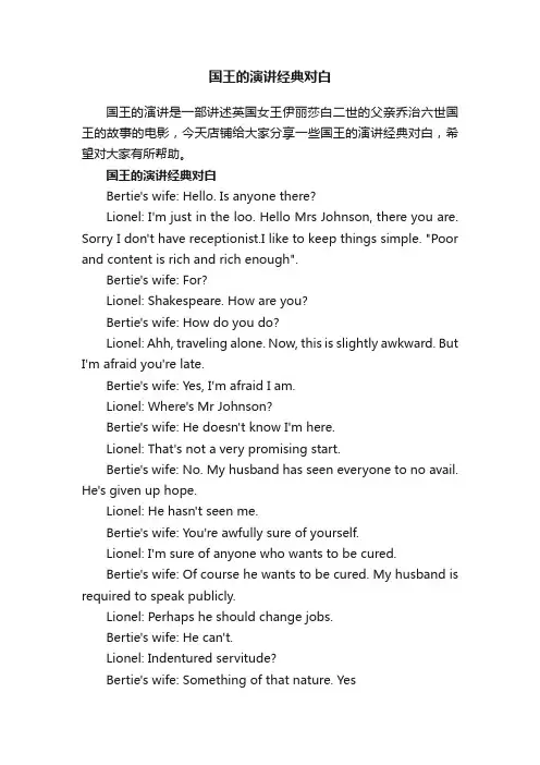 国王的演讲经典对白