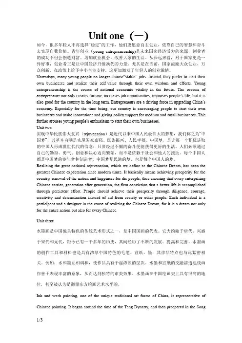 新视野大学英语第三版3课后翻译答案