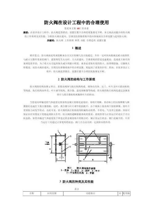 防火阀在设计工程中的合理使用