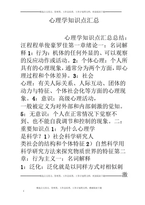 心理学知识点汇总