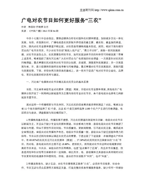 广电对农节目如何更好服务“三农”