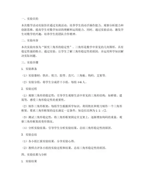 数学活动实验报告