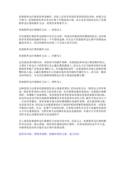 教你操作伦敦银单边行情的作方法