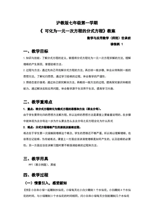 可化为一元一次方程的分式方程教案