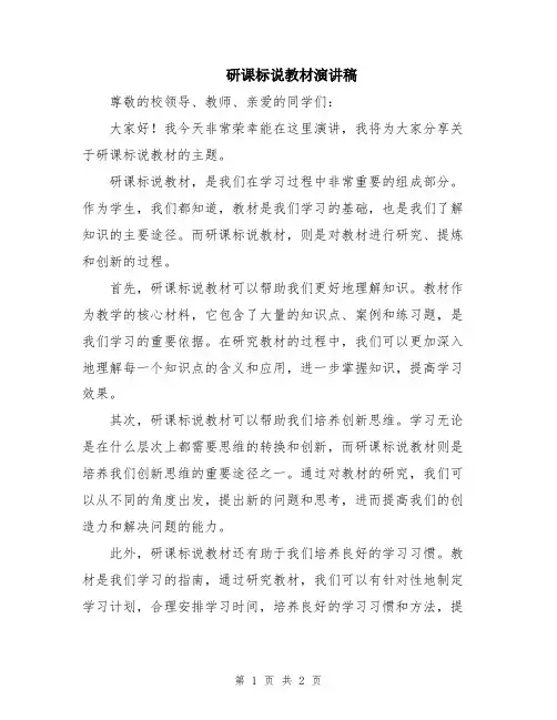 研课标说教材演讲稿