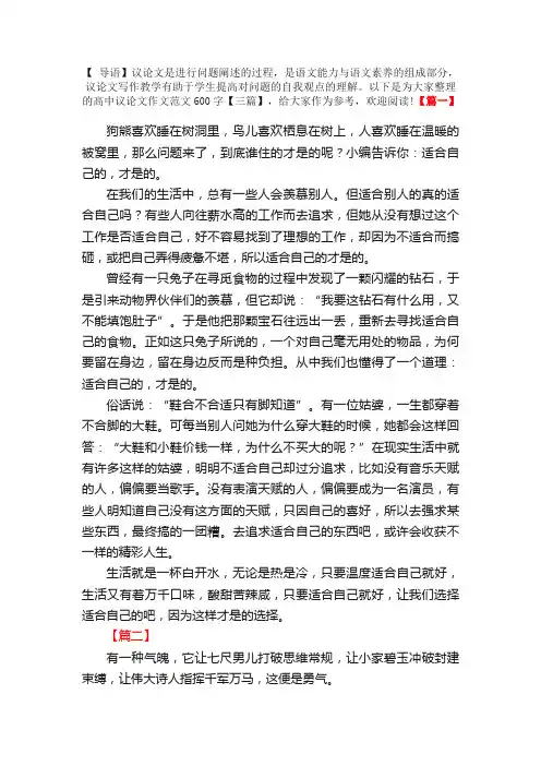 高中议论文作文范文600字【三篇】